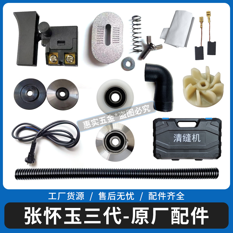 张怀玉清缝机原装配件集尘袋轮子