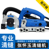张怀玉三代电动清缝机美缝专用工具地砖瓷砖开缝机清缝神器切缝机