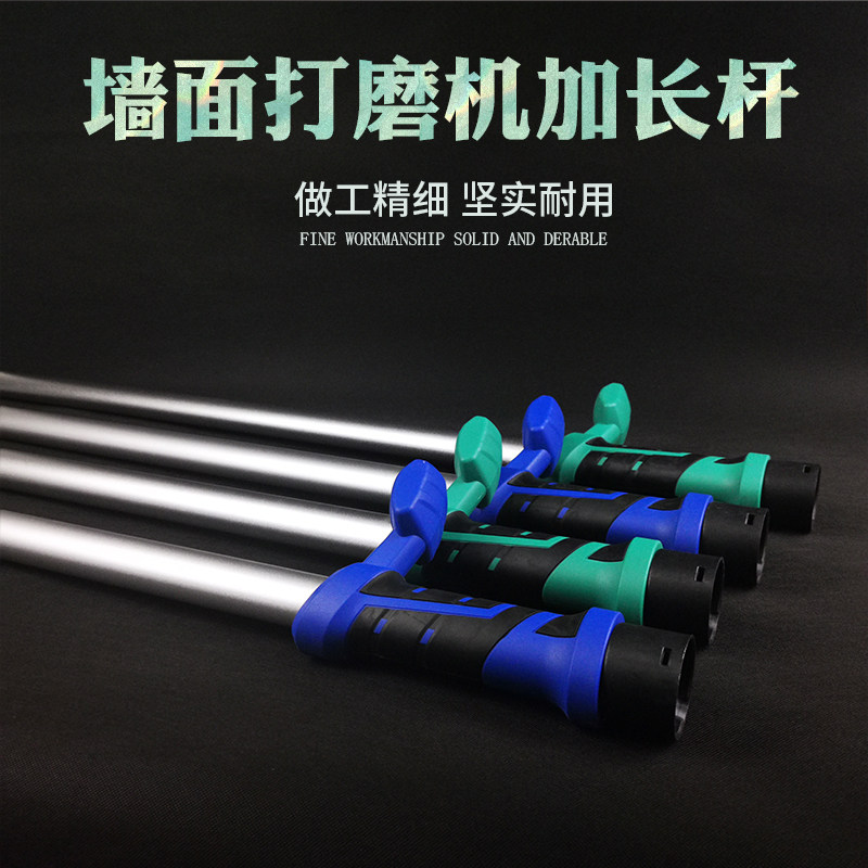 墙面打磨机通用加长杆子微动力乔戈班固立克卓优磨腻子砂纸机配件