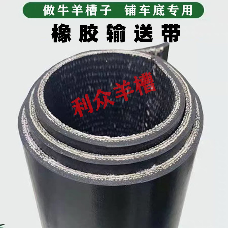 牛羊槽底橡胶板传送带输送带胶皮图片