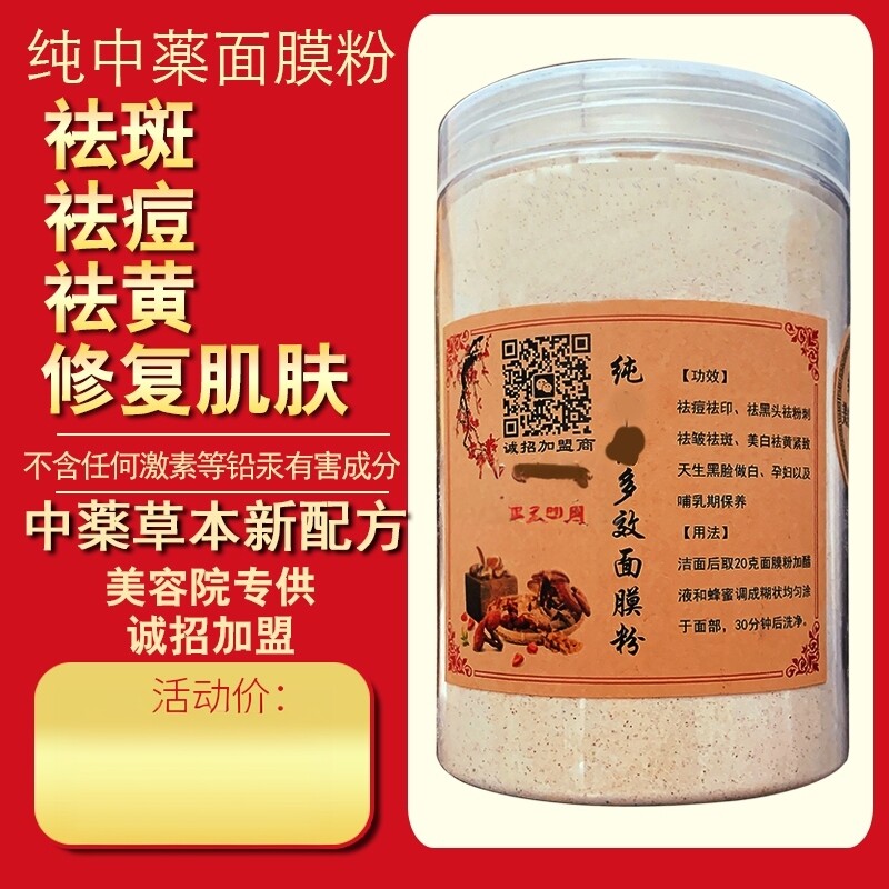 中药面膜粉美白淡斑美容院正品醋疗祛斑祛痘印去黄七子白去斑专用
