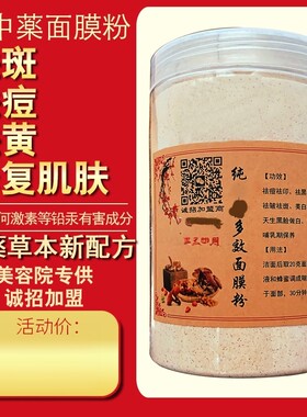 中药面膜粉美白淡斑美容院正品醋疗祛斑祛痘印去黄七子白去斑专用