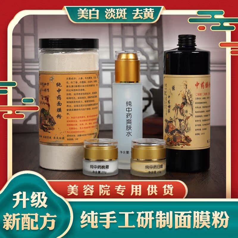 中药面膜粉美白淡斑七子白官方旗舰店美容院专用醋疗祛痘去黄提亮