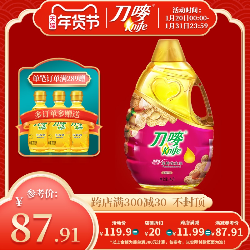 花生油特价 天猫花生油优惠券 淘宝花生油优惠卷免费领取 白菜哦 花生油特价 天猫花生油优惠券 淘宝花生油优惠卷免费领取 白菜哦