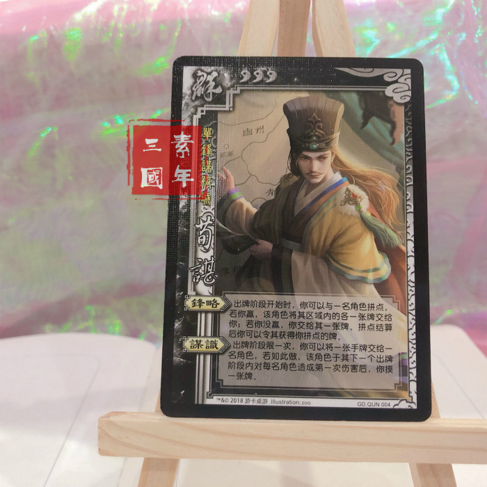 三国杀实体卡武将