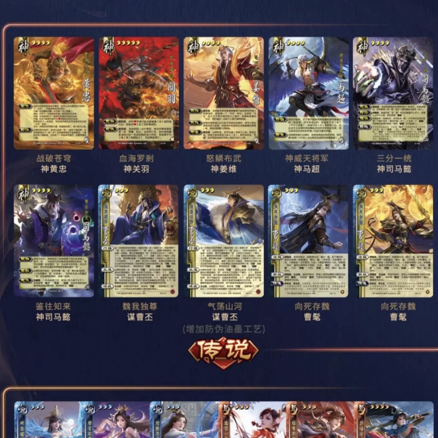 【正版】三国杀星汉灿烂释武传说普卡神姜维黄忠谋曹丕司马懿新牌