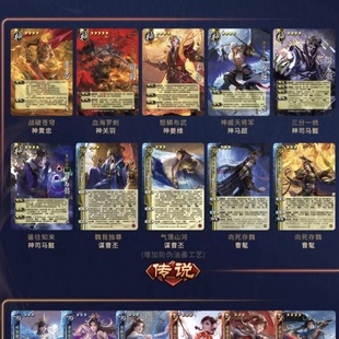 【正版】三国杀星汉灿烂释武传说普卡神姜维黄忠谋曹丕司马懿新牌
