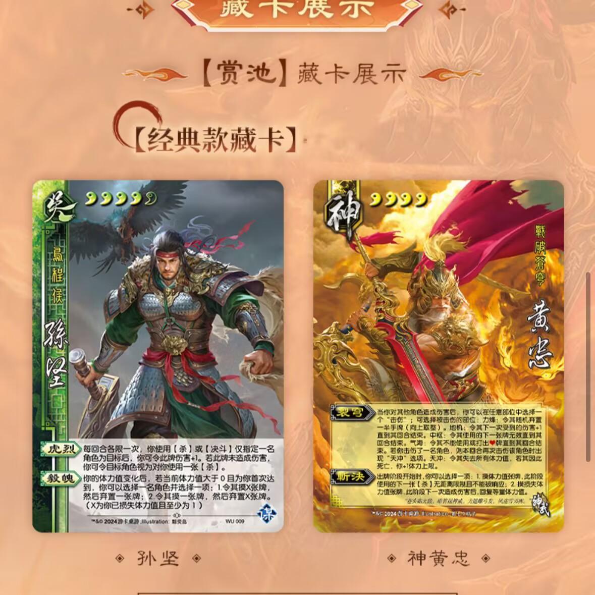 三国杀瑶光藏卡谋孙坚神黄忠