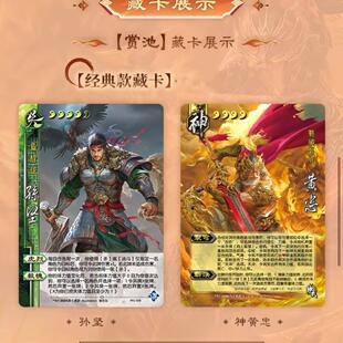 【正版】三国杀瑶光藏卡第二弹谋孙坚神黄忠闪普卡限编平行收藏卡