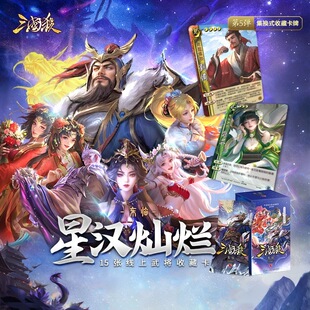【正版】三国杀星汉灿烂第五弹东临文曹操武皇甫嵩至臻限定卡牌