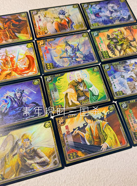【正版】三国杀三国旧梦魇梦篇花切第四期弹十二神将横戟闪卡限量