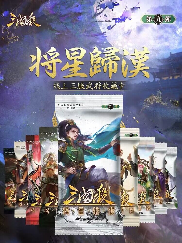 【正版】三国杀将星归汉零九武将收藏包SP孙权阮瑀卢氏皮肤卡 模玩/动漫/周边/娃圈三坑/桌游 桌游卡牌 原图主图