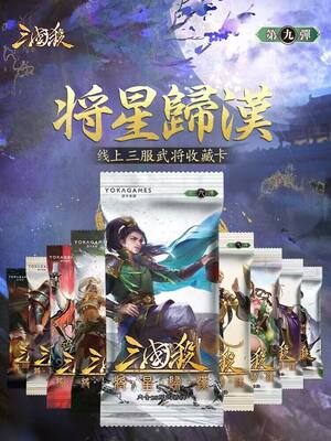 【正版】三国杀将星归汉零九武将收藏包SP孙权阮瑀卢氏皮肤卡