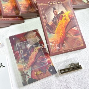 【正版】三国杀谋庞统收藏卡瑶光藏卡经典平行限编异画闪卡含卡砖