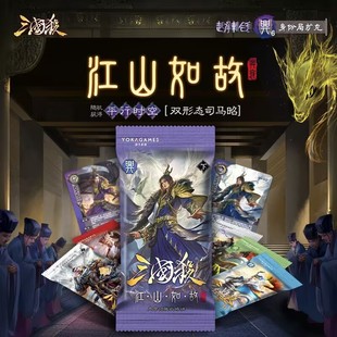 【正版】三国杀江山如故兴衰篇下扩展包线下专属武将司马昭卡牌