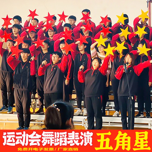 运动会舞蹈合唱手拿红黄色五角星