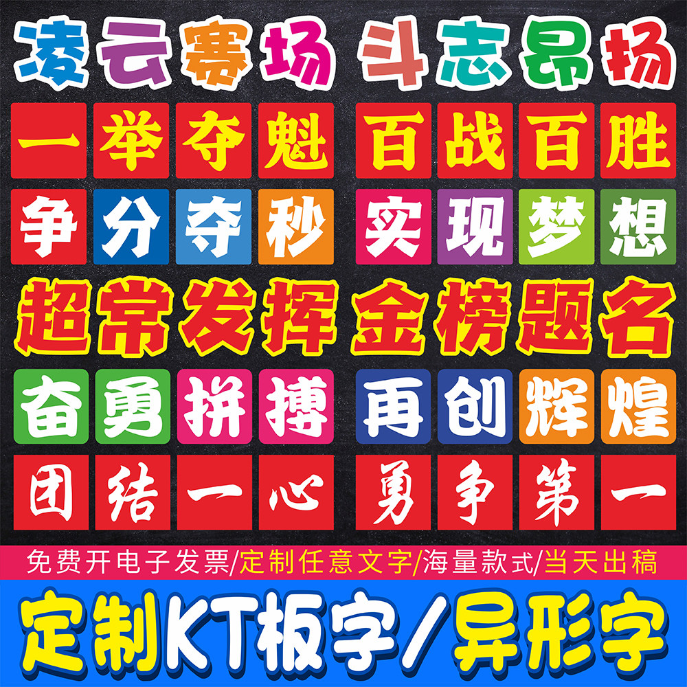 运动会开幕式方阵入场口号异形KT板字定制标语手举牌舞台氛围道具