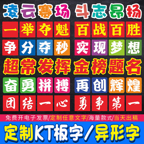 运动会开幕KT板异形字口号标语牌