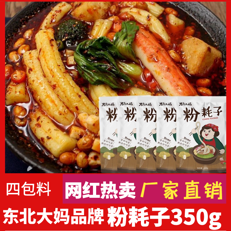 东北大妈350g麻辣方便速食土豆粉