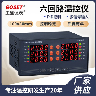 J650W六路智能温控器智能数显温控仪 J640W XMT J6Z0W