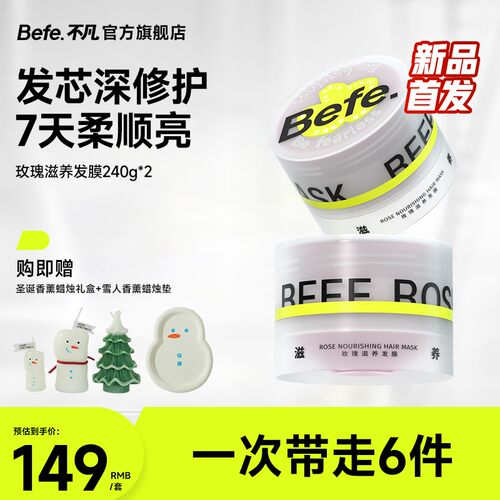 【新品玫瑰发膜】Befe玫瑰滋养发膜改善毛躁柔顺补水修护护发素zb