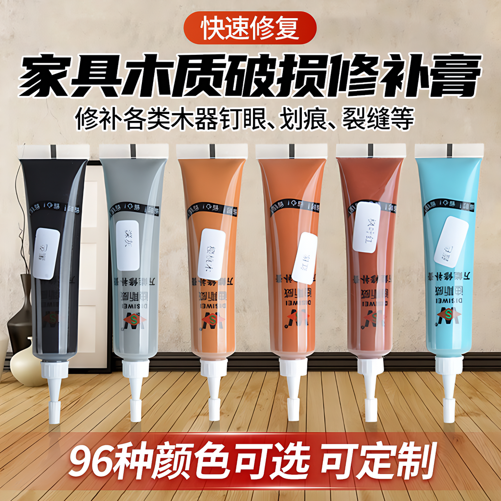 迪斯威家具修补膏修补漆修漆膏笔木门地板修覆材料补漆笔腻子美缝