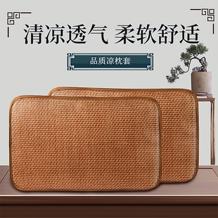 凉席枕套成人藤枕芯套单人凉席枕头套夏天凉爽竹枕席家用藤席 夏季