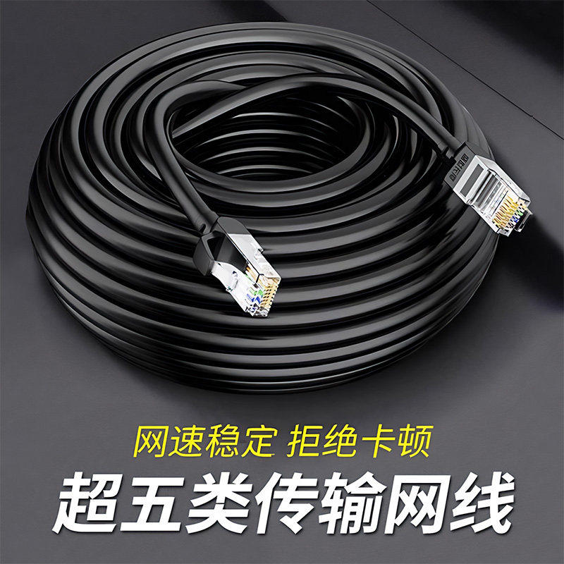 家用千兆超6六类20米30米50米光纤网路线线室外宽带连电脑网黑色,电子/电工,网络线,淘宝优惠券,粉丝福利购,淘宝优惠卷