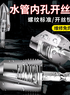 德国新款PPR水管内孔开丝器电钻六角通用4分6分水管攻丝提口工具