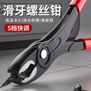 新款 滑牙螺丝钳滑丝取出器鲤鱼钳多功能夹螺丝神器专用工具鱼尾钳