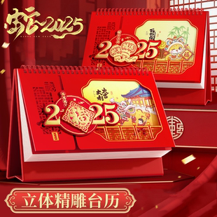 日历2025年台历定制新款蛇年喜庆平安红色商务台历企业礼品黄历银行保险公司广告订制定做办公室创意桌面摆件