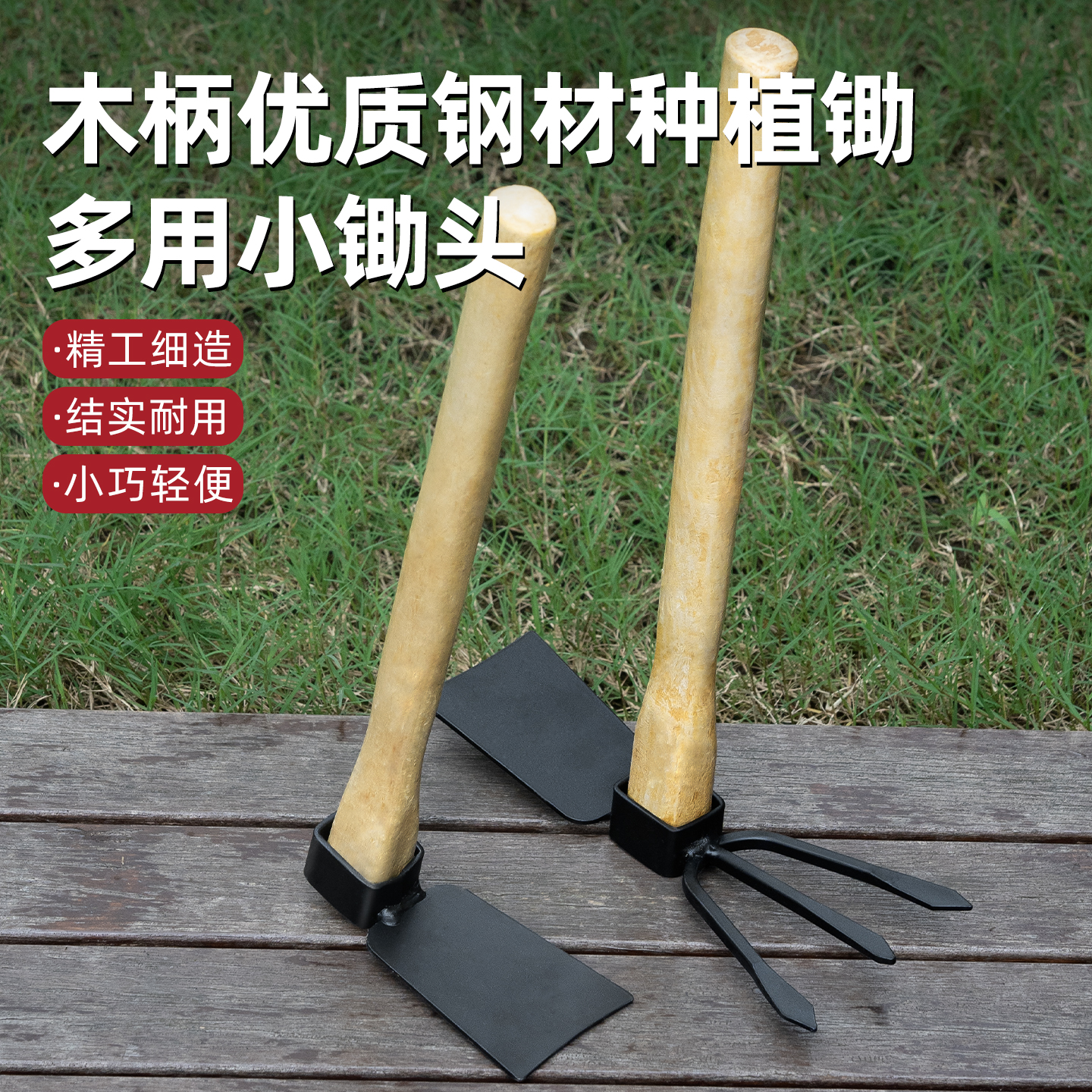 花锄草锄钉耙子木柄小锄头