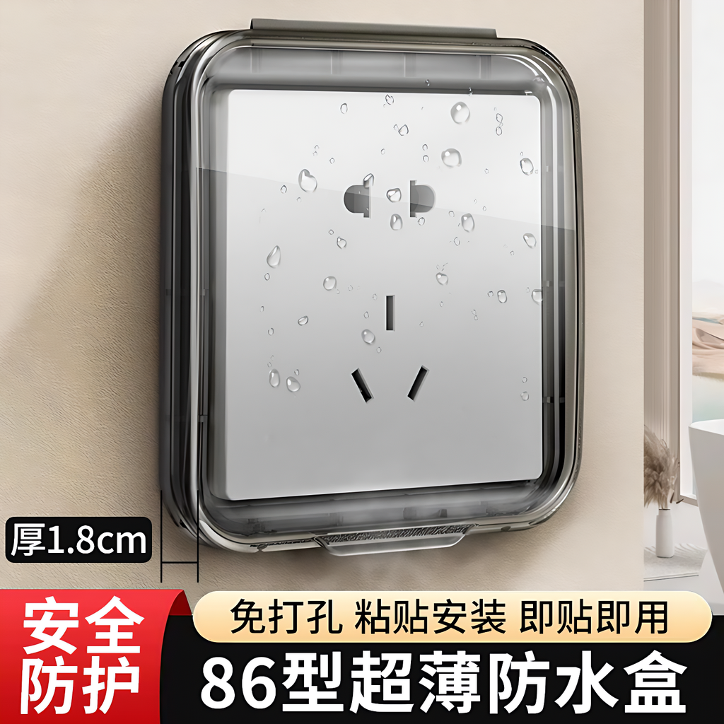 【德国进口】开关面板防水盒
