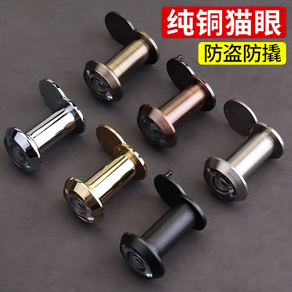 【德国进口】防盗门猫眼门镜