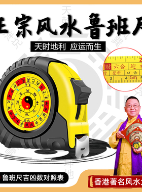 正宗鲁班尺卷尺风水尺阴阳尺丁兰尺专用高精度测量吉祥文公尺正品