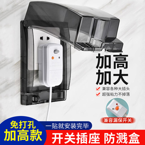 【好货推荐】智能马桶电源防水盒