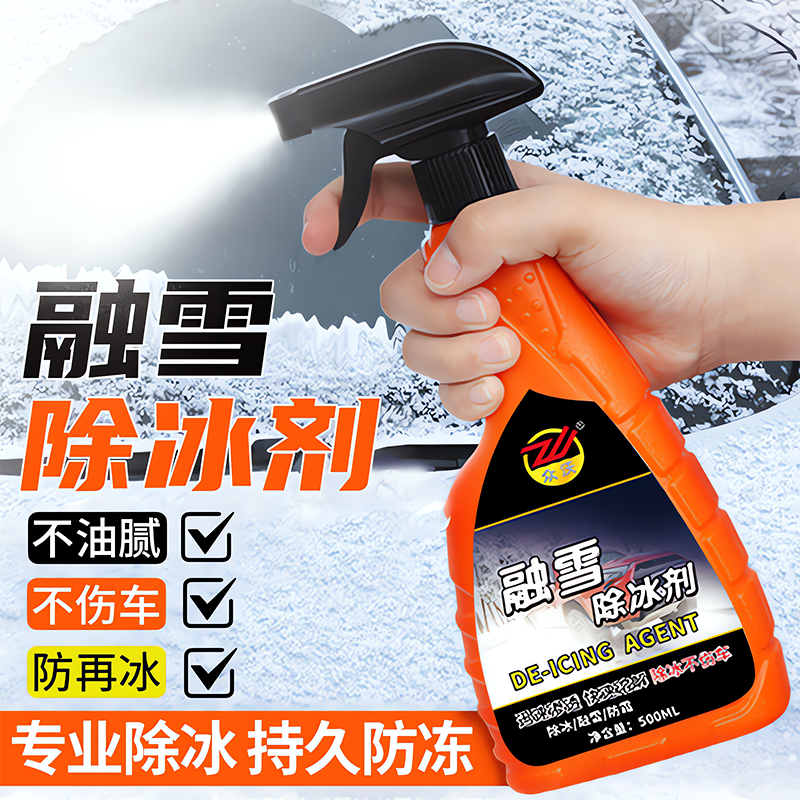 冬季汽车除冰剂车窗挡风玻璃化结冰箱除霜除雪神器车用喷雾剂融冰