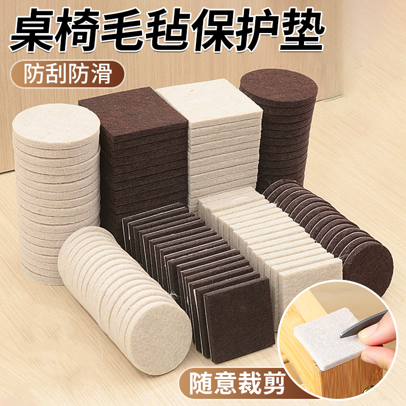 德国椅子脚垫加厚毛毡桌椅桌脚垫自粘沙发板凳腿静音防滑耐磨脚套,收纳整理,桌脚垫,淘宝优惠券,粉丝福利购,淘宝优惠卷