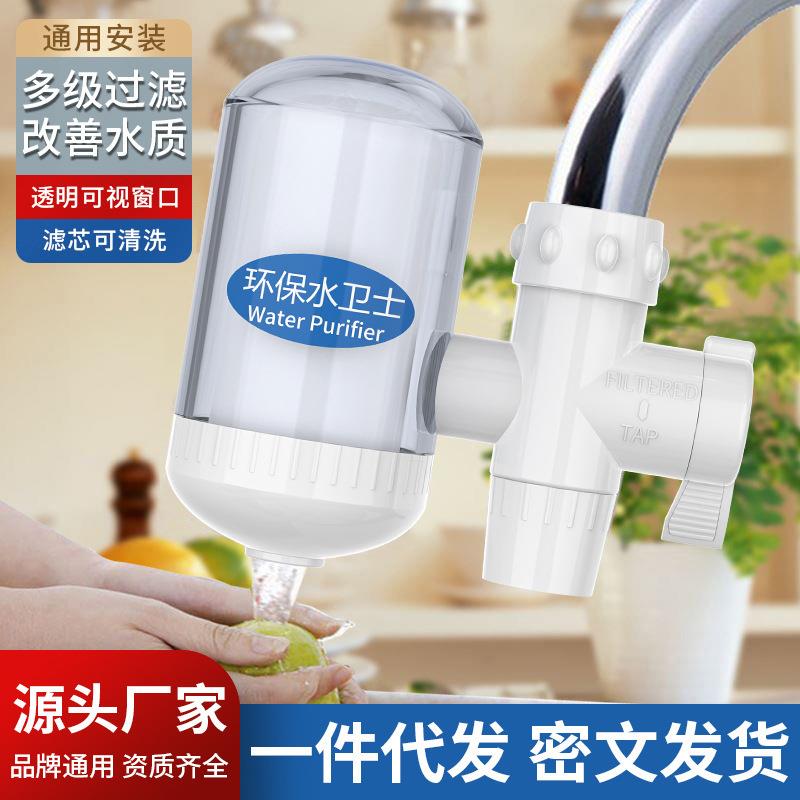 净水器家用厨房水龙头过滤器