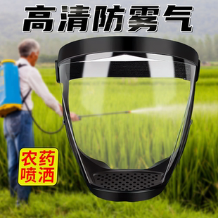 打农药防护面罩喷打药全脸工业级切割防护罩高透明防雾高清护脸部