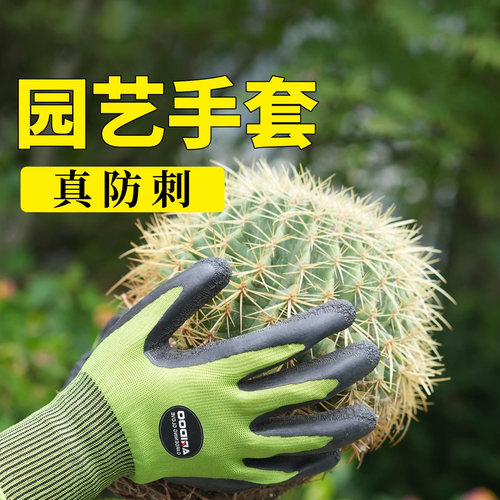 防刺防水园艺手套修剪挖土拔草