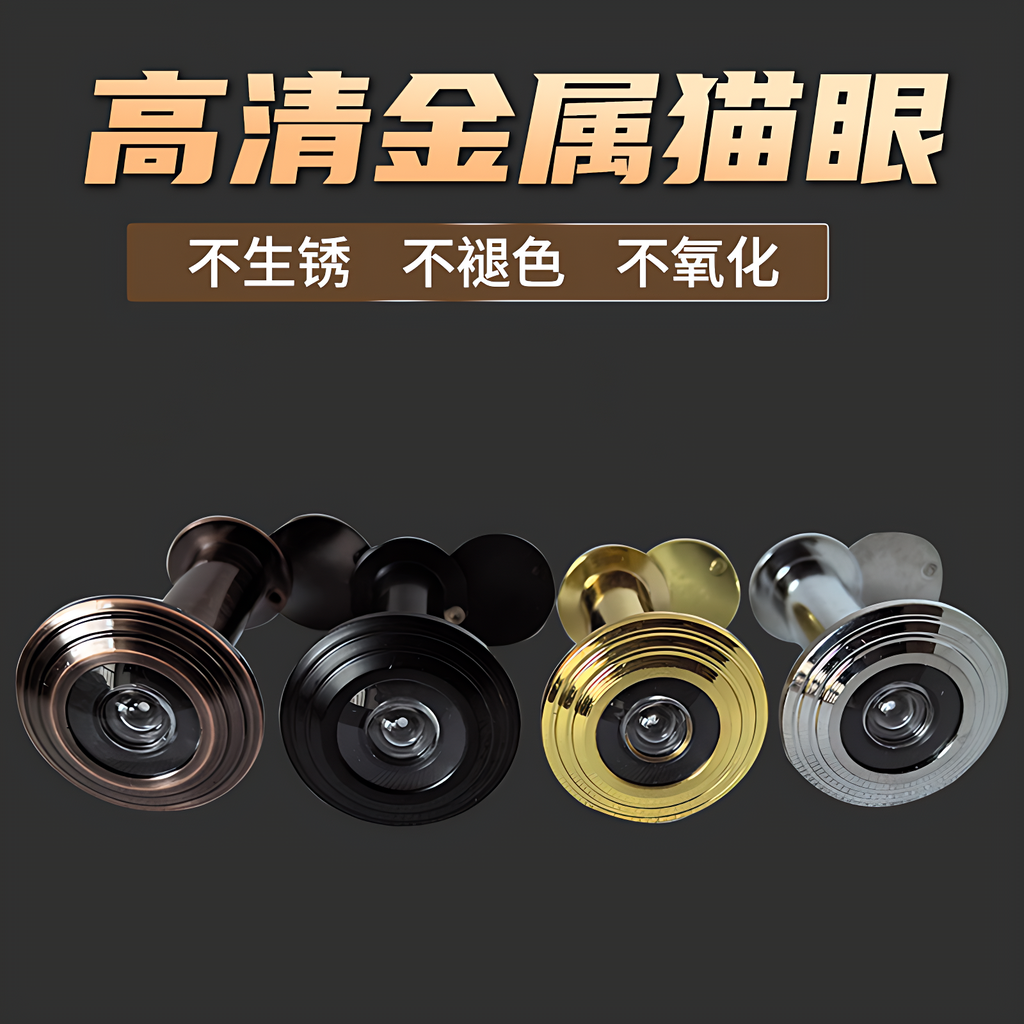 【德国进口】防盗门猫眼