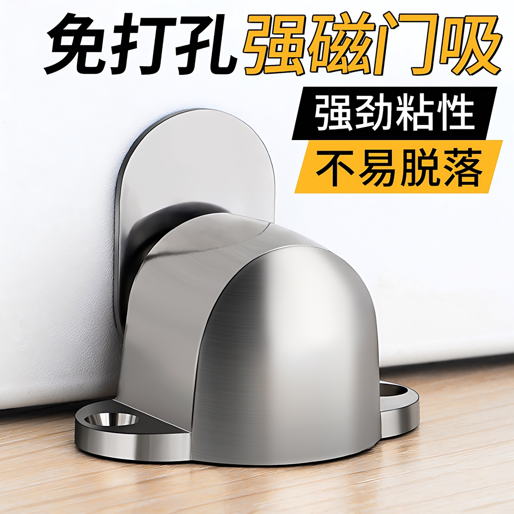 德国门吸免打孔新款门挡器防撞卫生间门阻器家用强磁门碰防风地吸