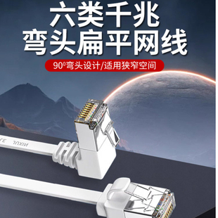 高速第6类扁平第6类超级千兆电视路由器成品宽带电缆90度弯头网线