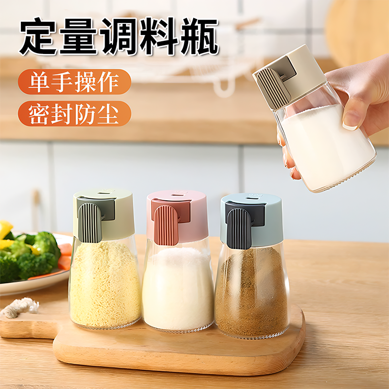 新款定量盐罐调味罐控盐瓶调料盒家用厨房调味品容器计量撒盐罐子,厨房/烹饪用具,调味瓶罐/调料研磨器,淘宝优惠券,粉丝福利购,淘宝优惠卷