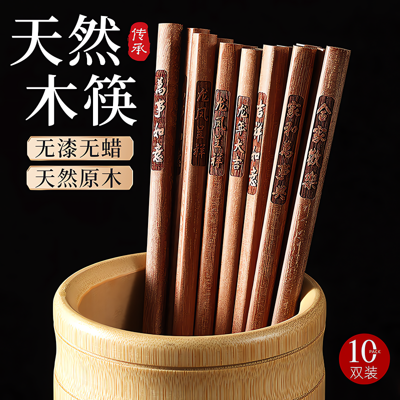 新款红檀木筷子家用无漆无蜡实木防滑耐用10双家庭套装高档木筷子