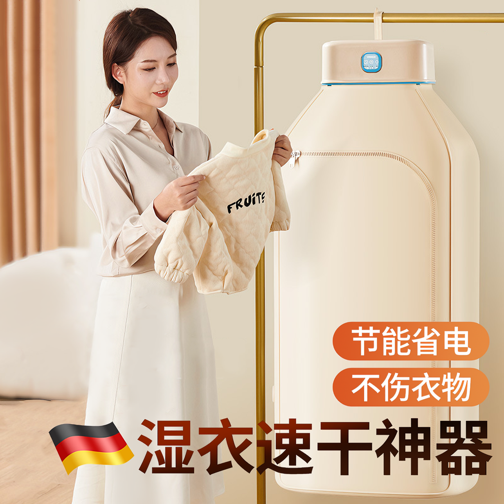 【好物推荐】家用便携式干衣机