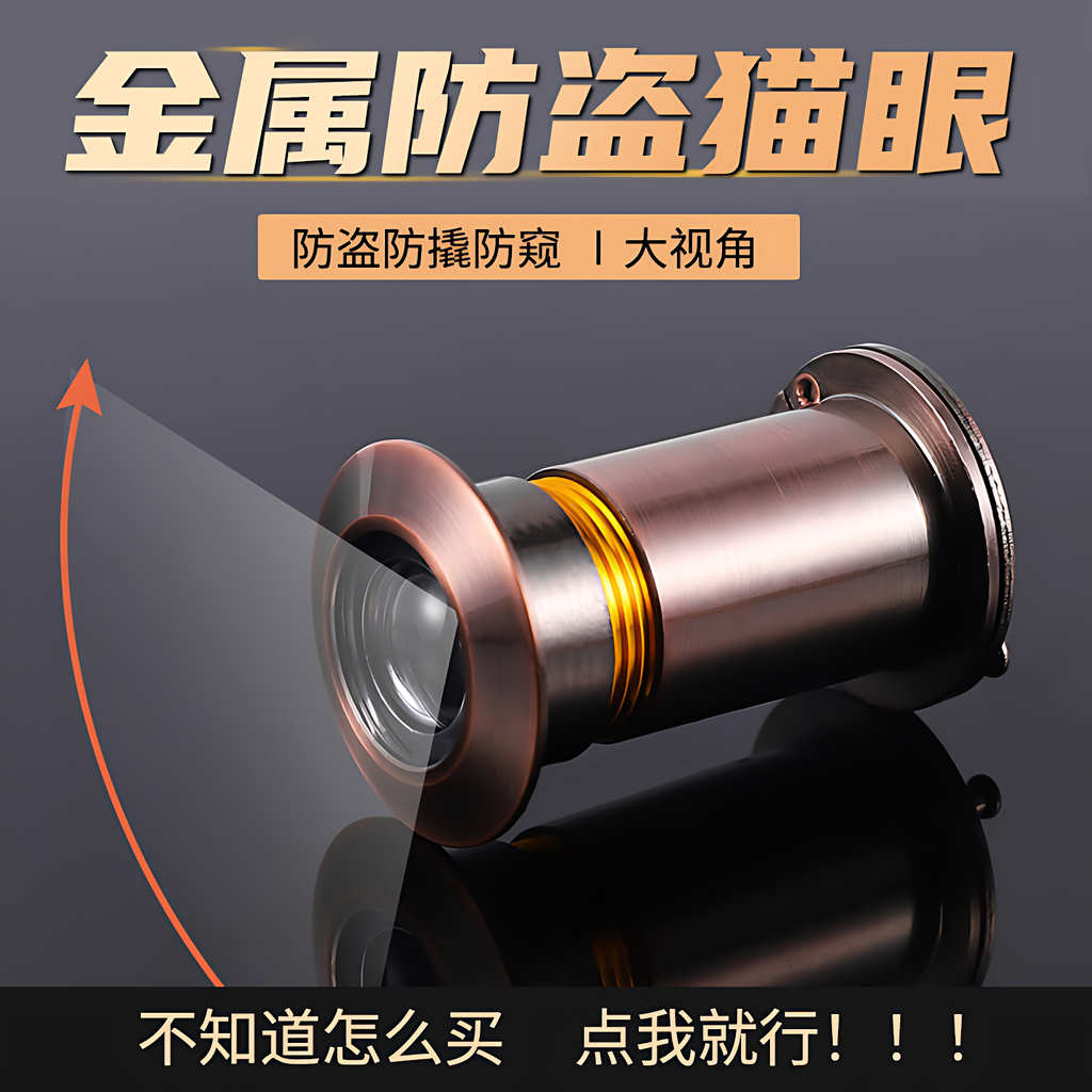 【德国进口】防盗门猫眼门镜