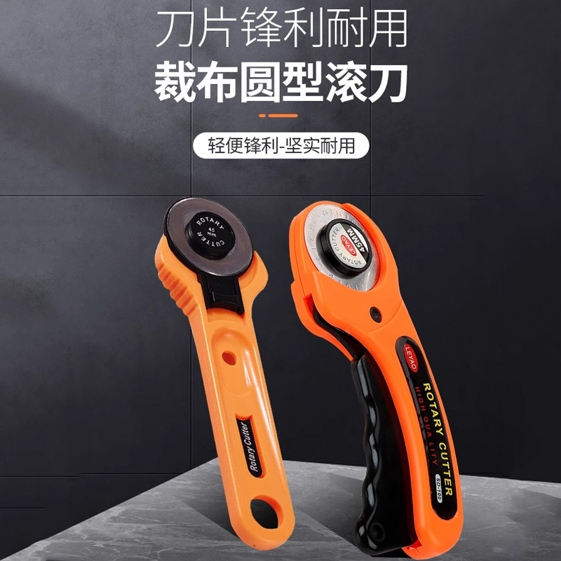 圆滚刀旋转式拼布/皮革用RTY-1/2/3/4系列裁纸刀皮革裁布匹切割刀