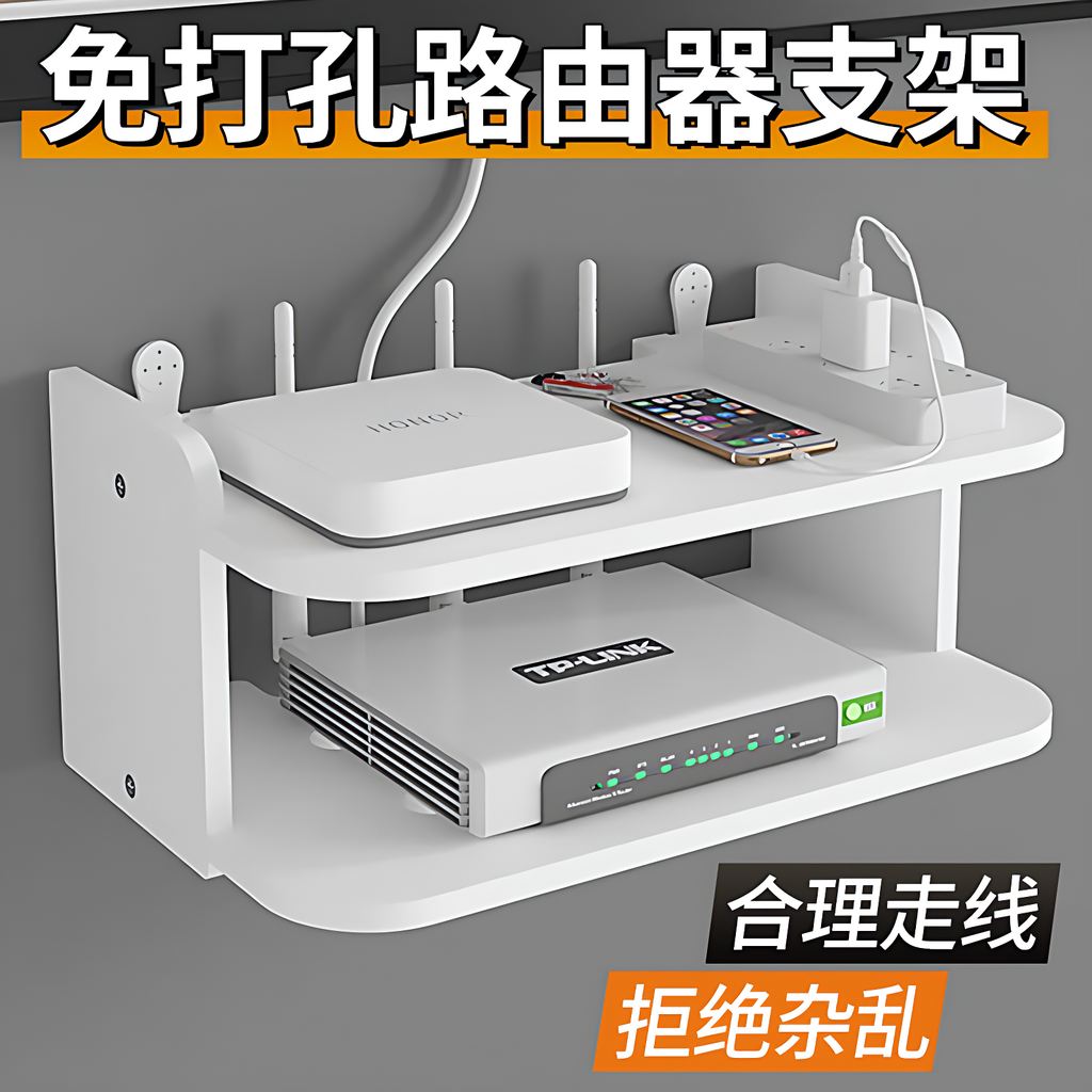 【德国进口】路由器置物架